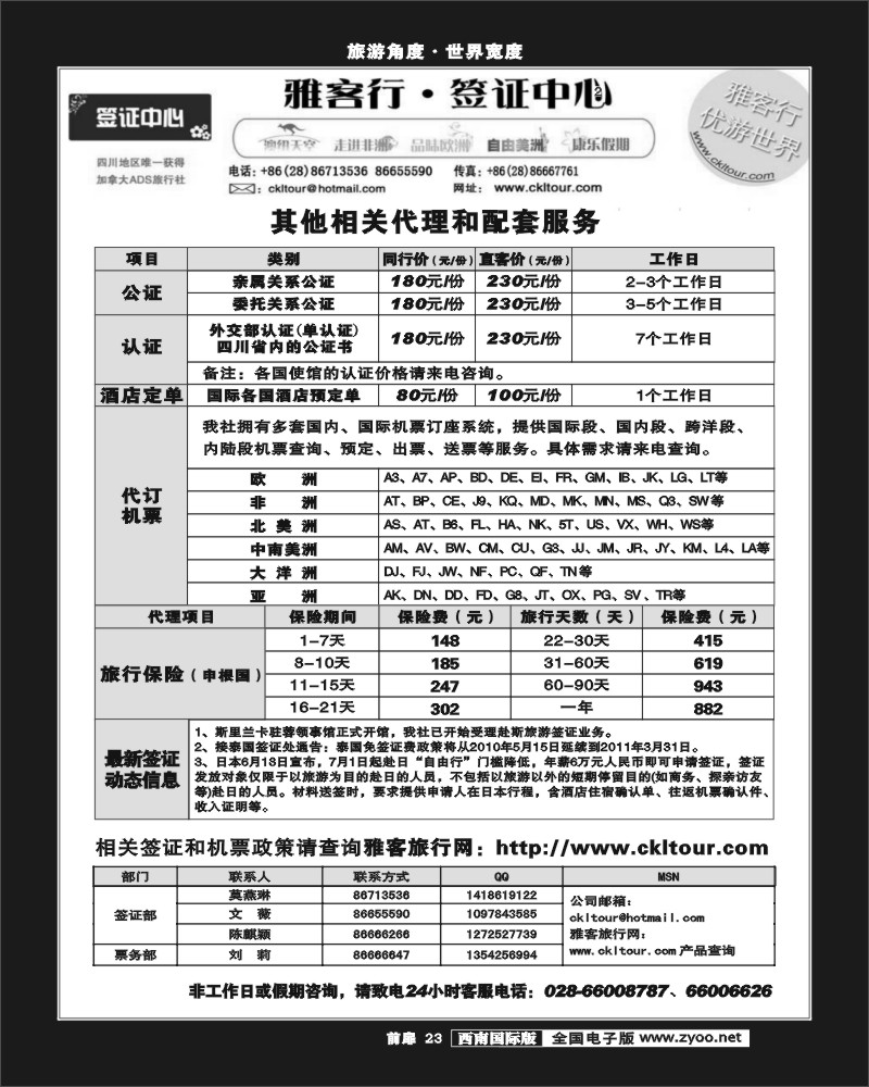 前扉23  雅客签证