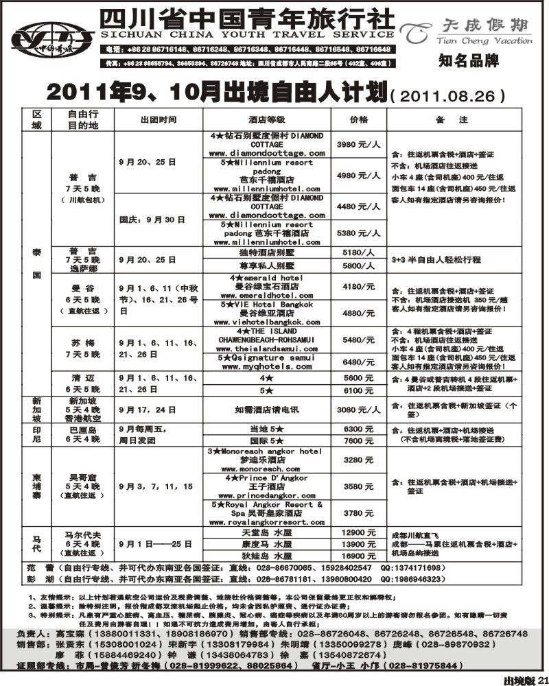 21 省青旅-天成