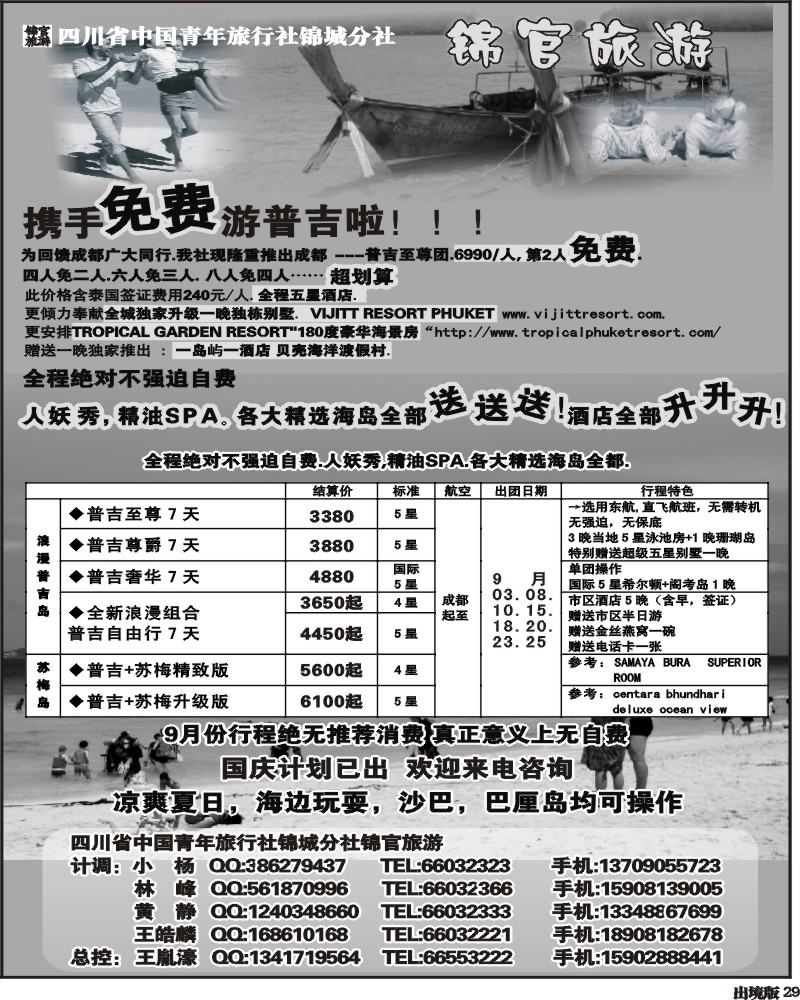 29 省青旅-锦官旅游-普吉岛、苏梅岛、沙巴、巴厘岛