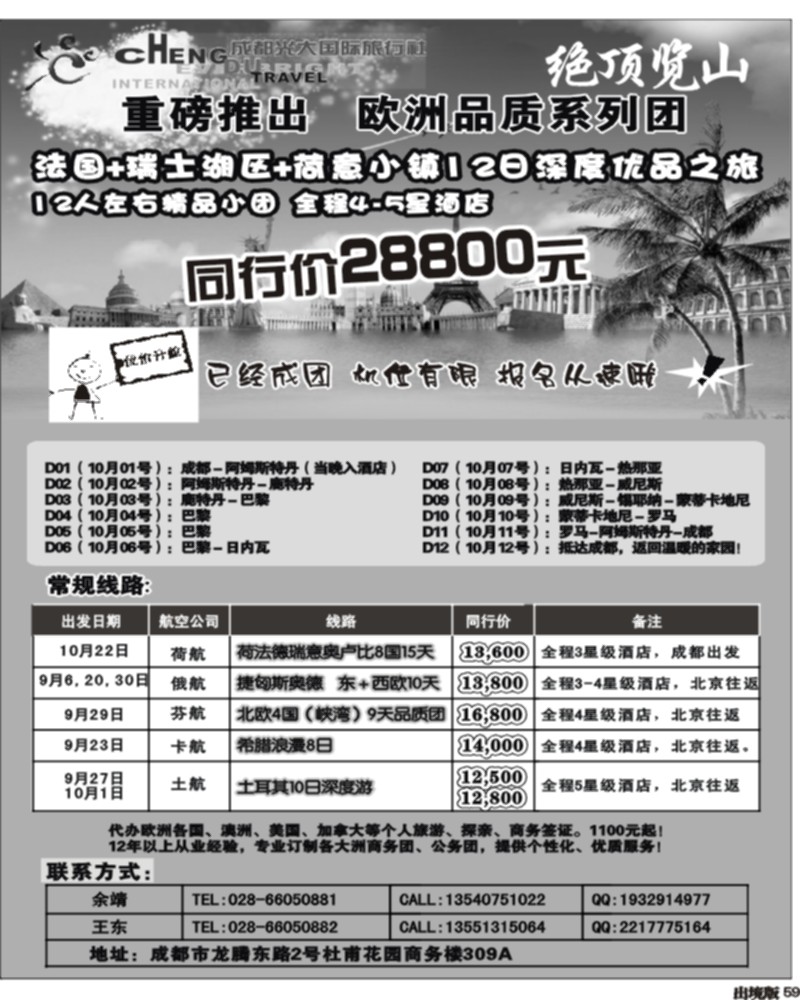 59 光大-欧洲品质团