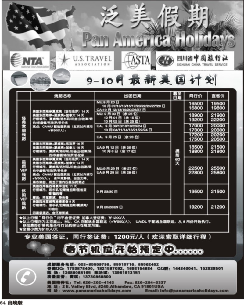 64 省中旅-美国计划