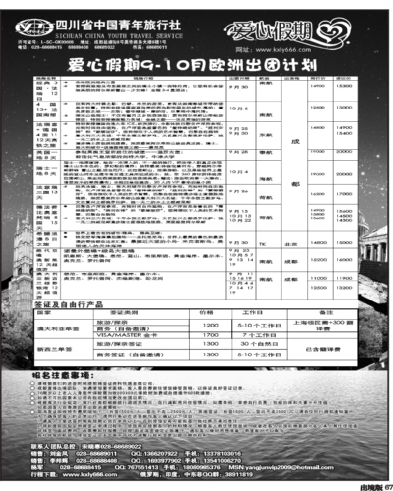 67  爱心假期  俄罗斯