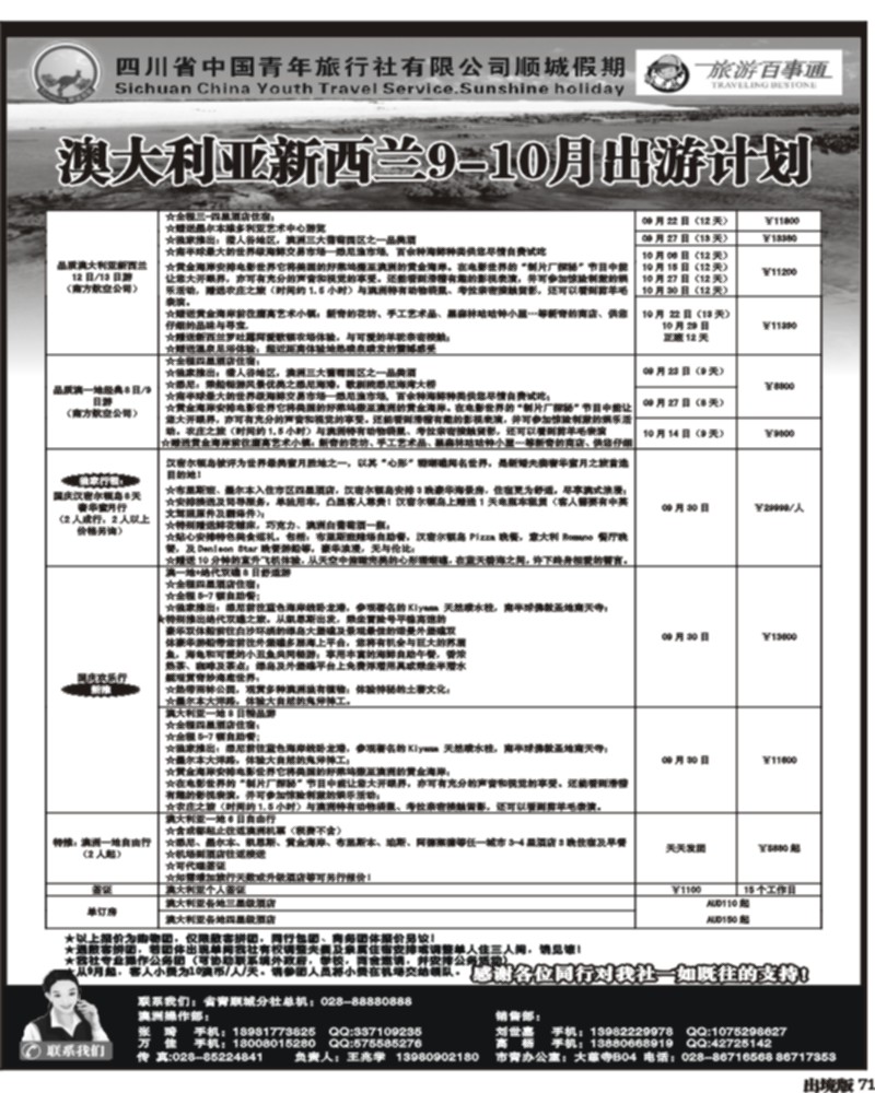 71   顺诚假期