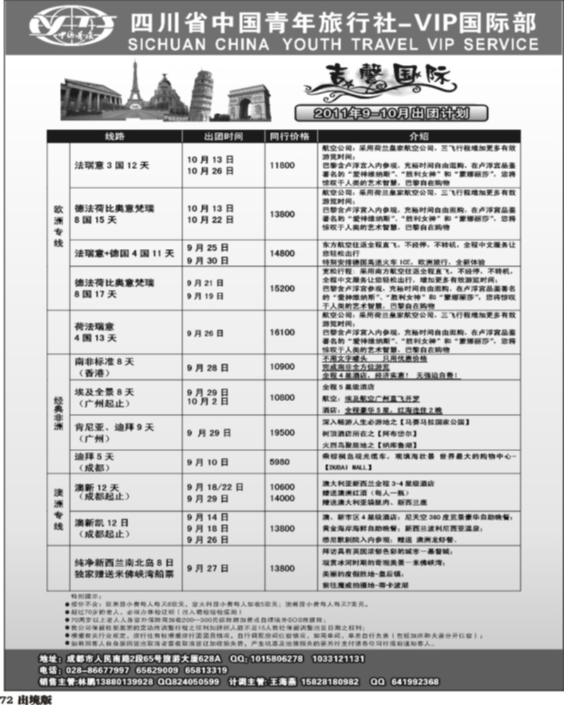 72   省青旅 VIP国际部 吉馨国际旅 欧洲 澳洲 杨—V