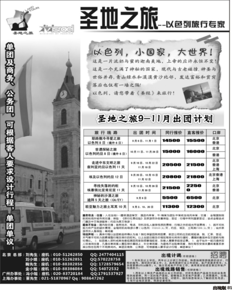 81   341期 朱锦 圣地之旅（西南国际+华南国际）