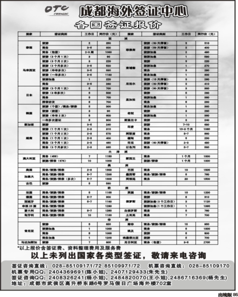 85 环球易游-签证