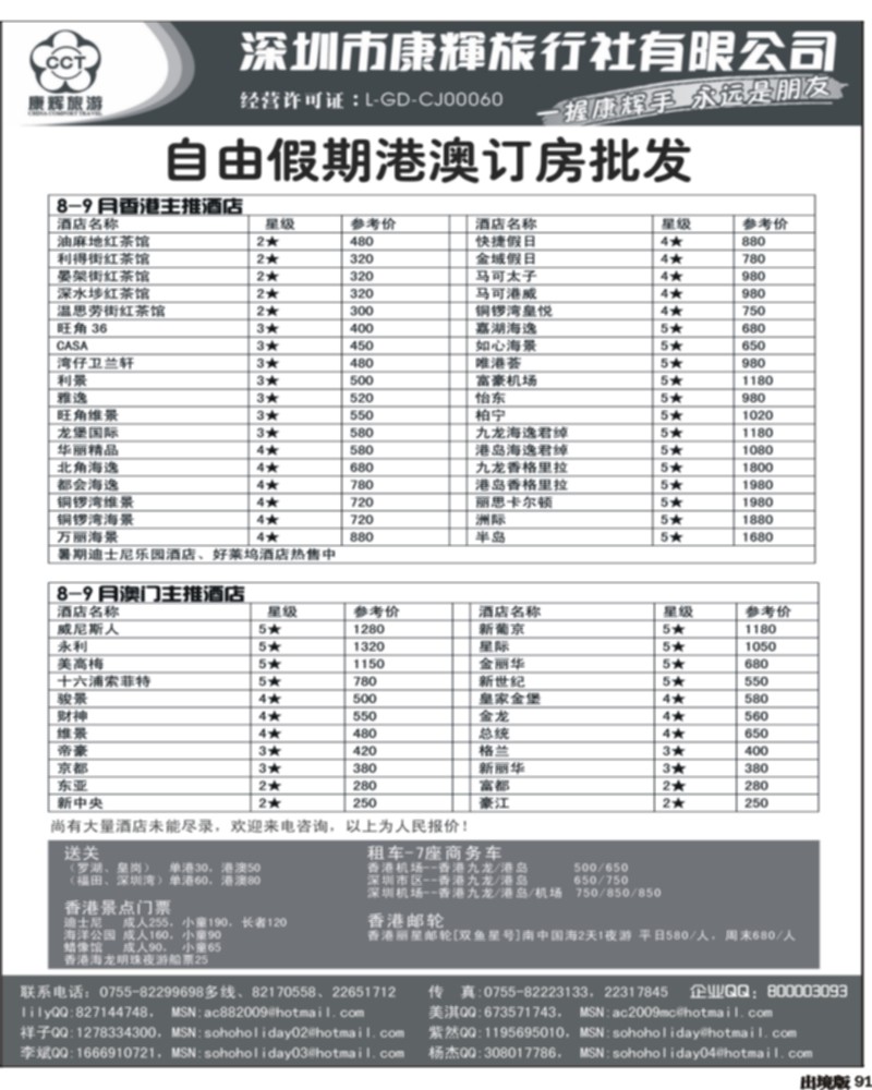 91   沈341期 深圳康辉旅行社港澳订房批发