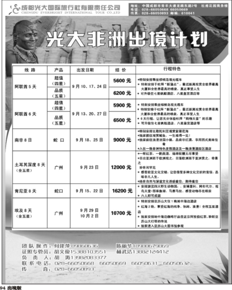 94 光大出境计划-（巴厘岛、清迈）