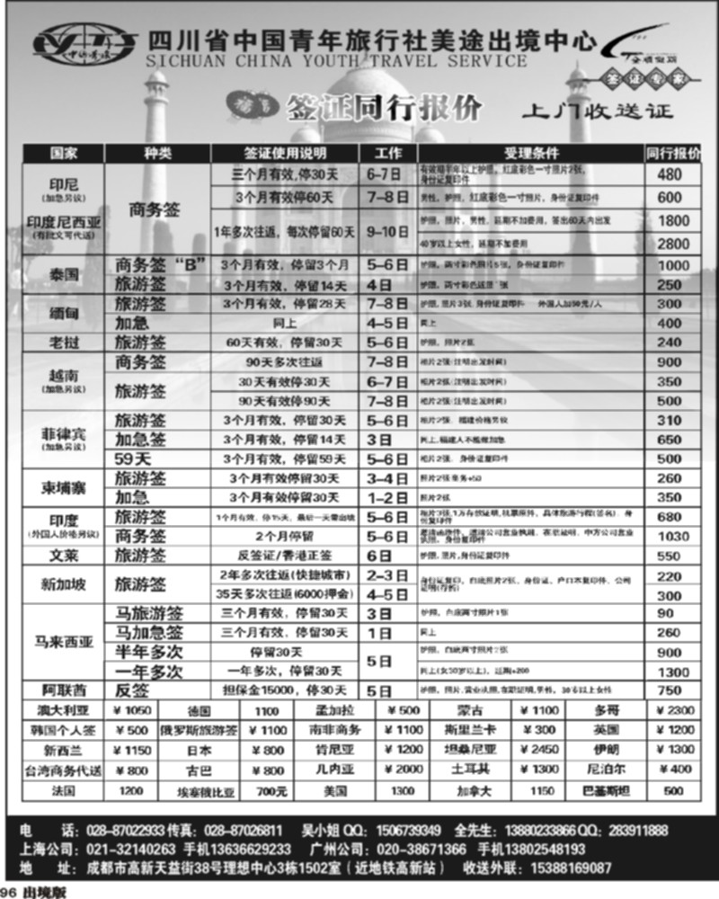 96     省青旅-全顺假期-签证同行报价