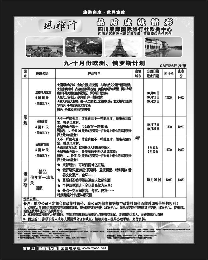 前扉12  风雅行