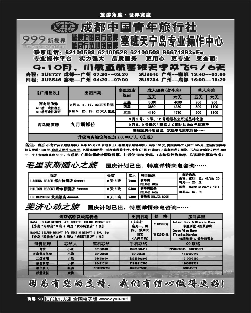 前扉20  999 塞班天宁专线
