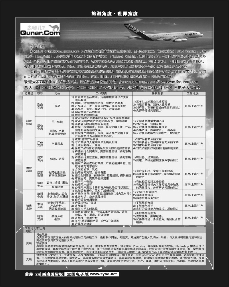 前扉24   去哪网