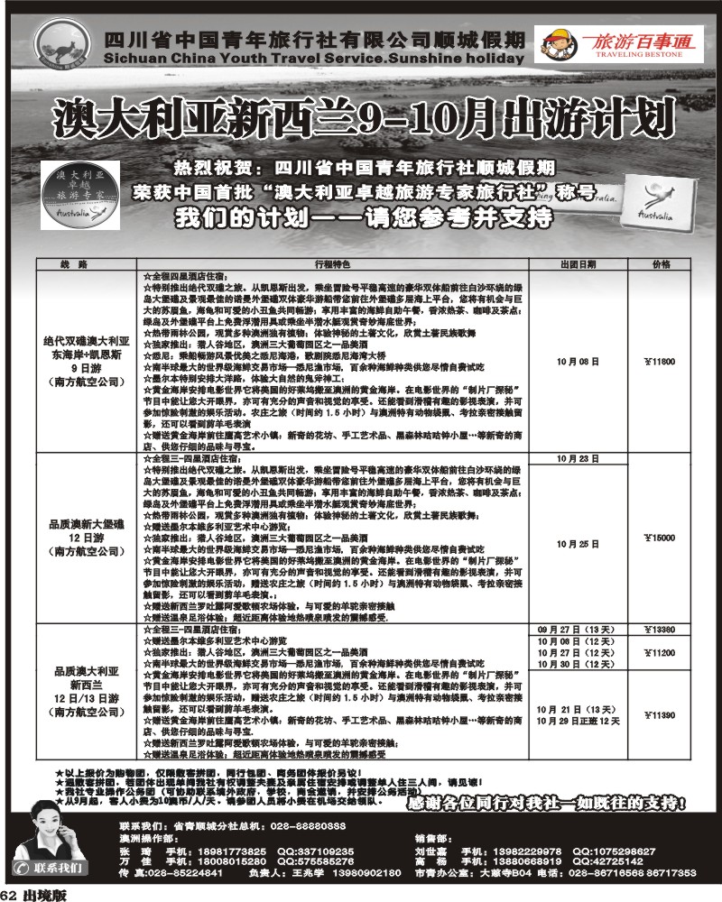 62     顺诚假期