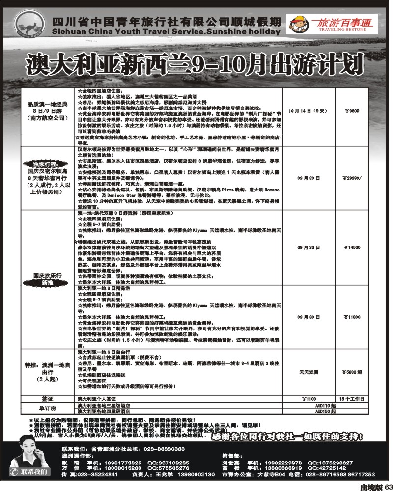 63      顺诚假期