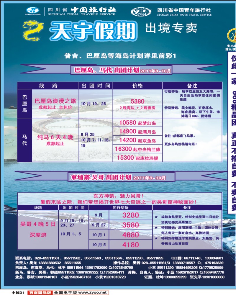 中拉D1天宇假期