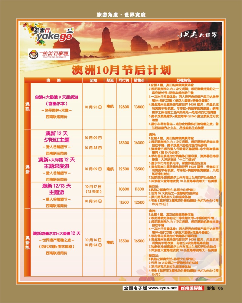 彩65 雅客行·澳新