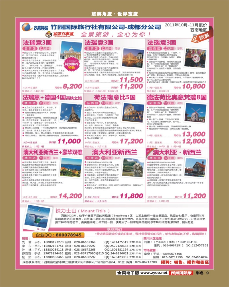 彩9  竹园国旅-欧洲