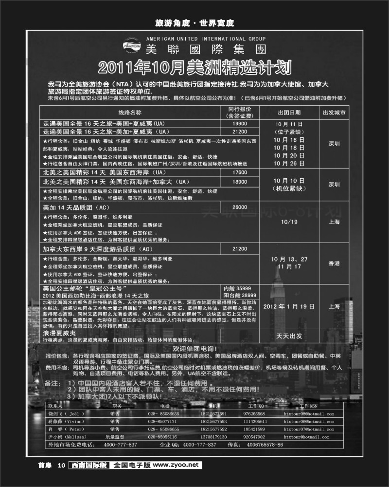 前扉10  美联国际  美洲精选计划