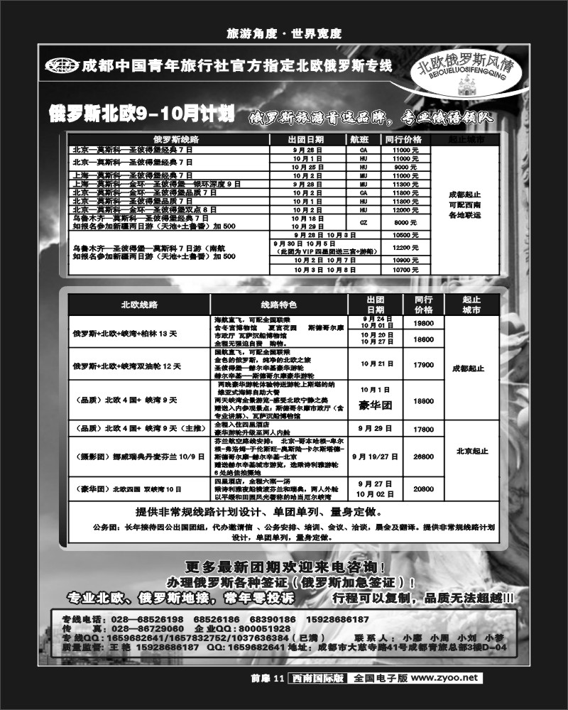 前扉11  市青旅-北欧俄罗斯