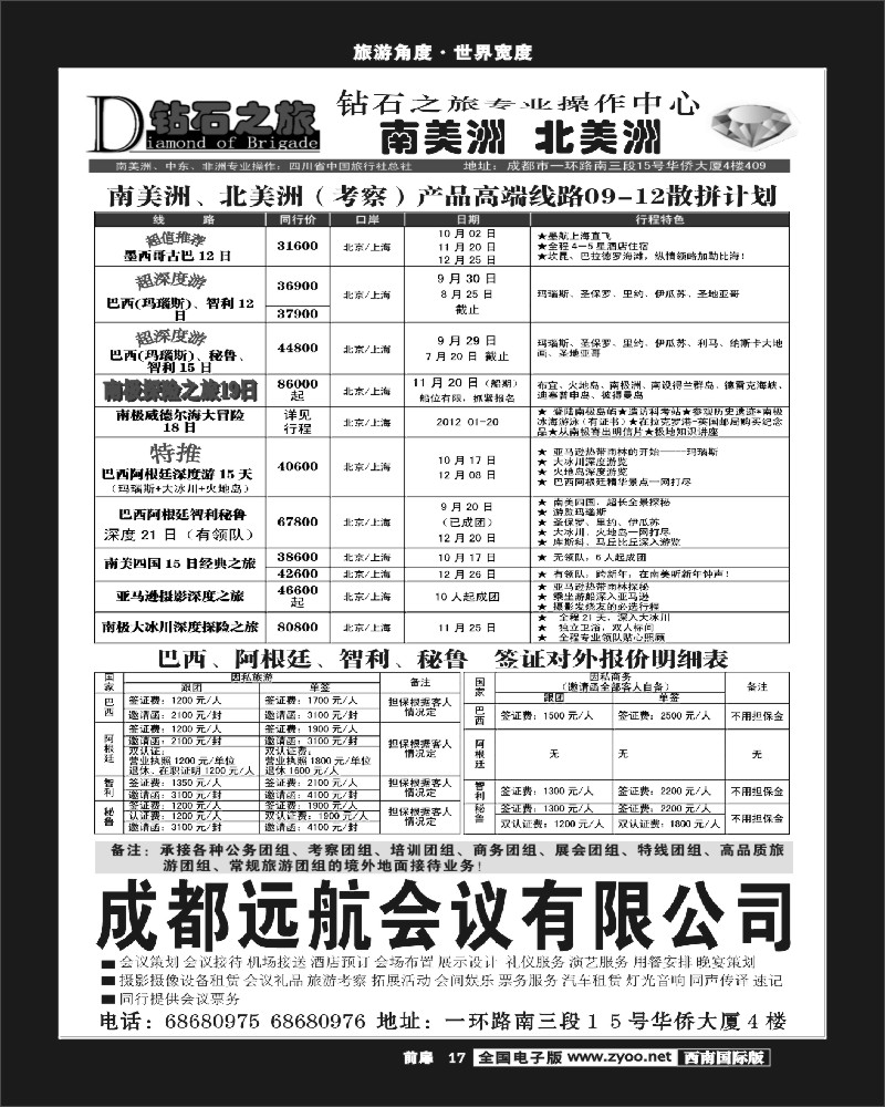 前扉17   钻石之旅