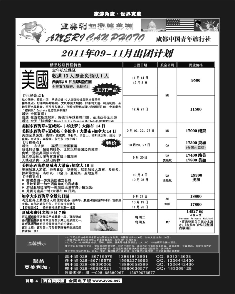 前扉4  亚美利加-美国