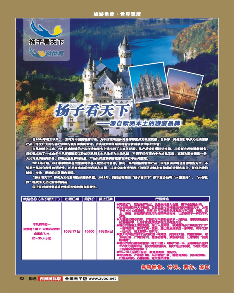 彩52  扬子看天下