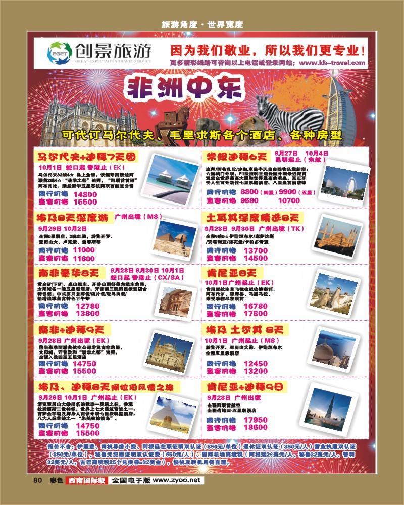 彩80   创景旅游