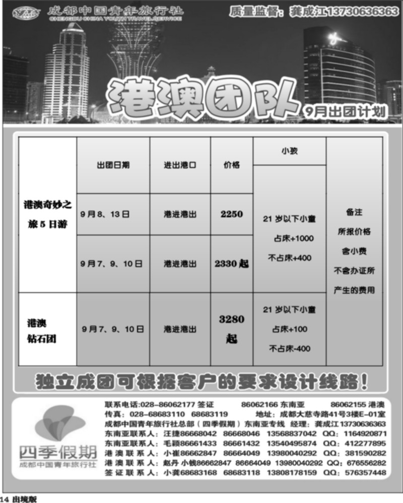 14 市青旅-四季假期-港澳