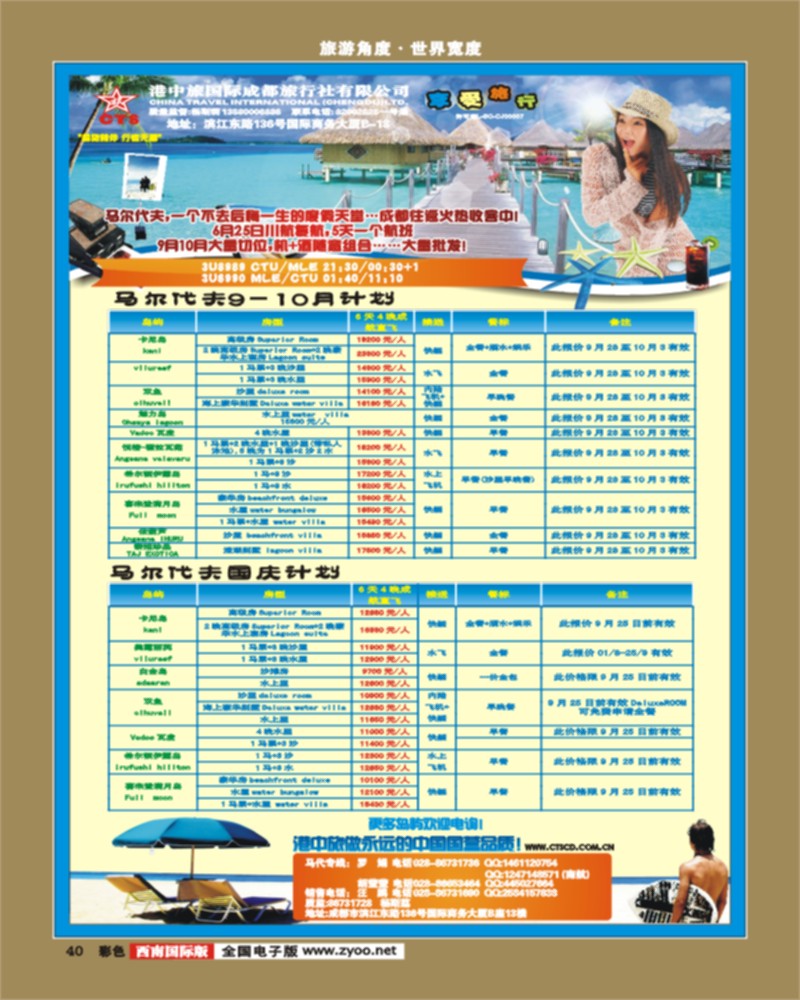 彩40 港中旅-马儿代夫 巴厘岛
