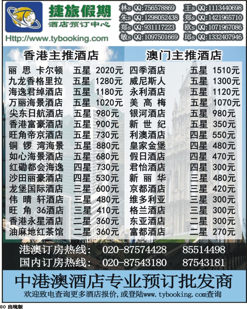 80  捷旅假期－订房中心1