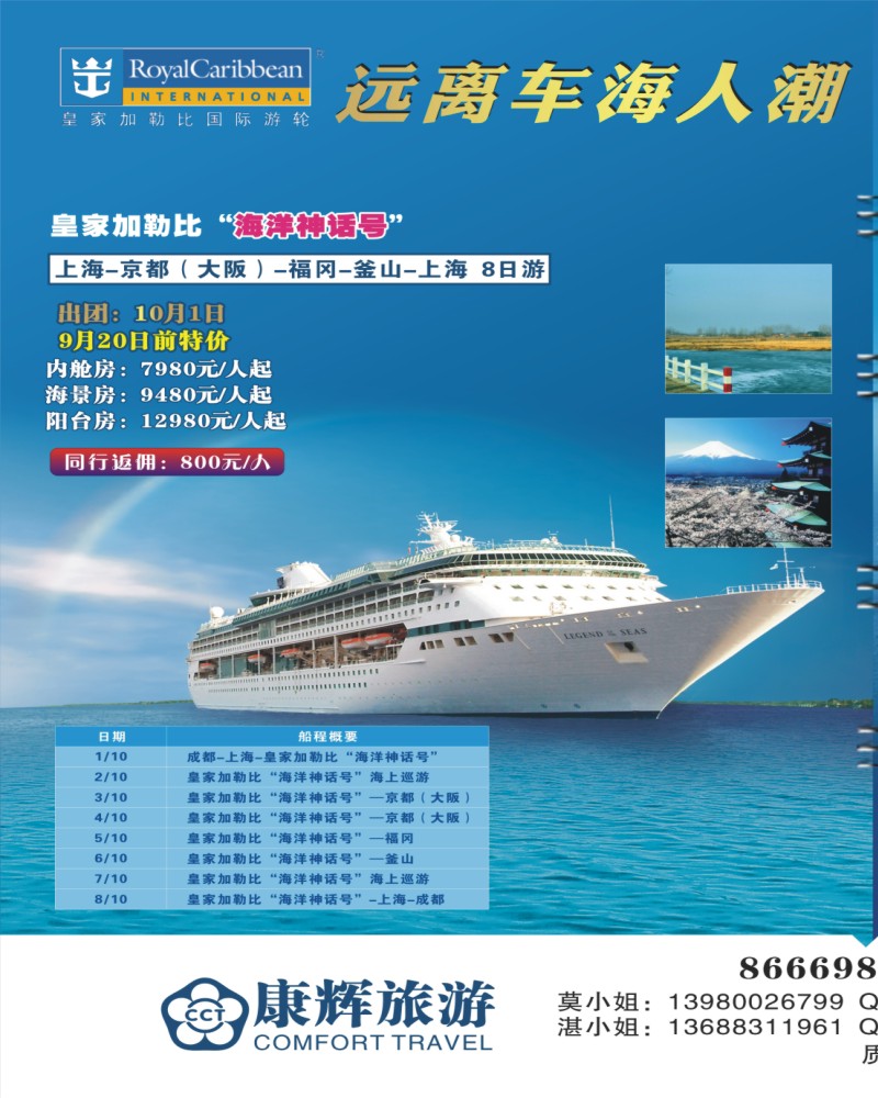 0拉右01 康辉皇家加勒比游轮