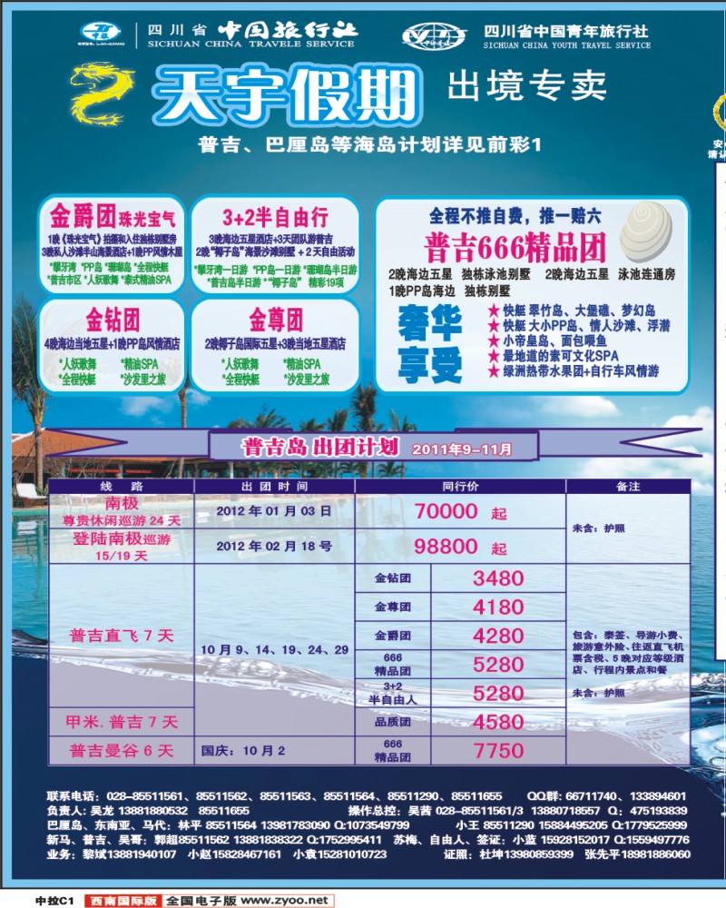 中拉C1 天宇假期
