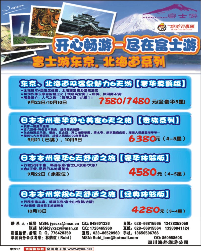 中拉E1  富士游