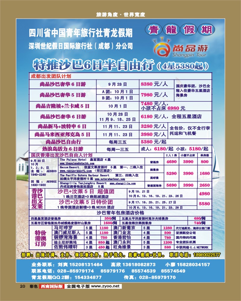 彩20  省青旅-青龙假期