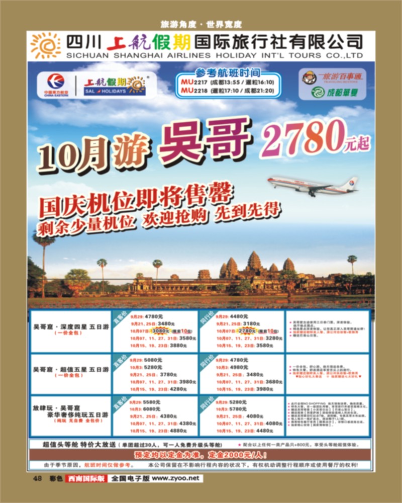 彩48 上航国际