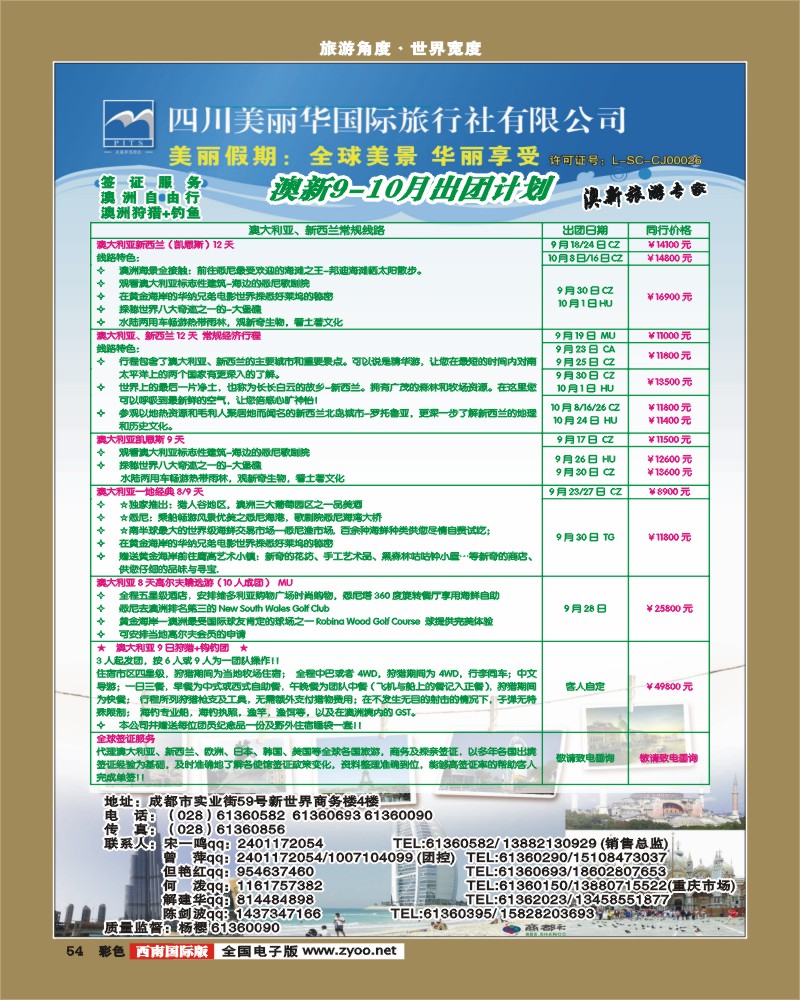 彩54    美丽华