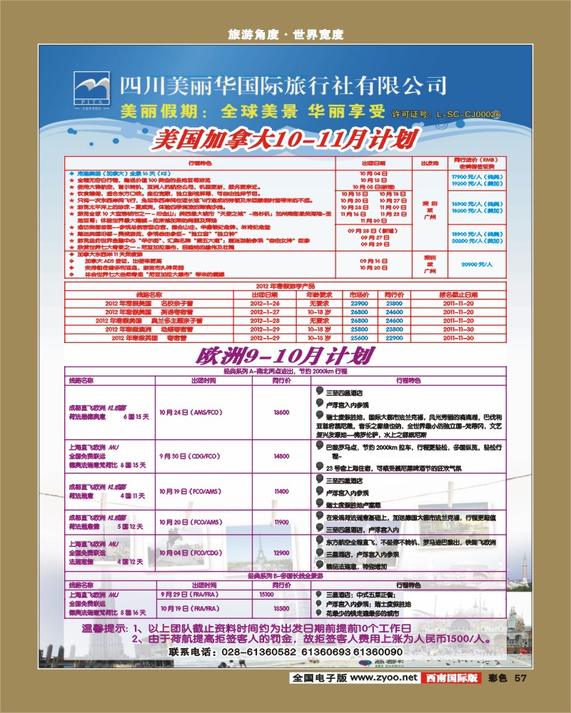 彩57    美丽华