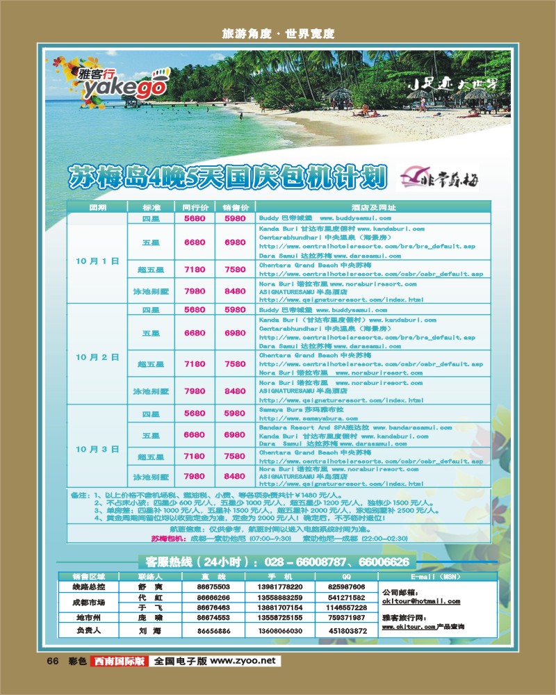 彩66  雅客行·苏梅岛