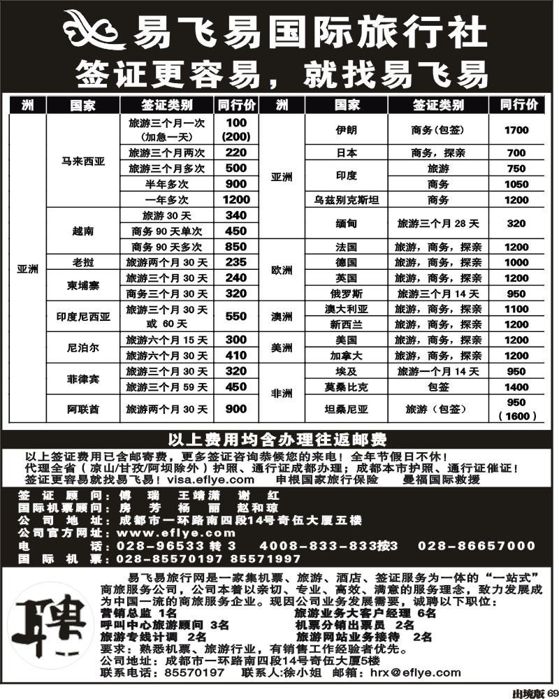 69 易飞易国际签证中心