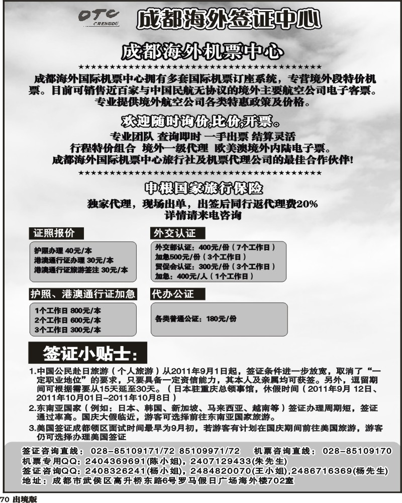 70 环球易游-签证