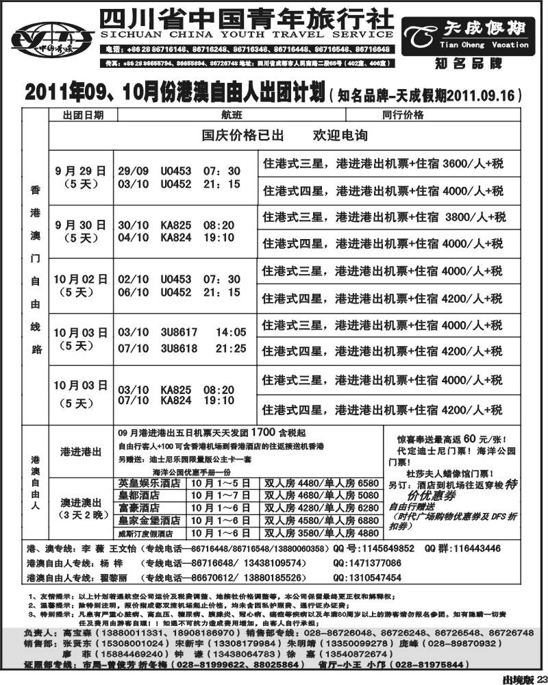 23 省青旅-天成