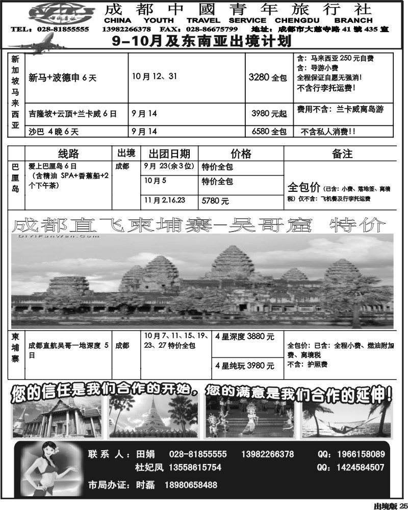 25  市青旅 泰国-新马专线