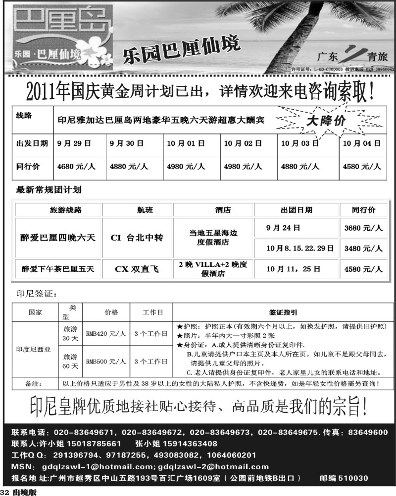 32  乐园●巴厘仙境：巴厘岛专线、印尼签证（广州，南国，西南）黑白