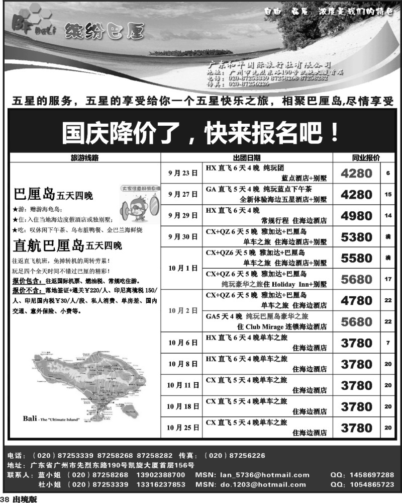 38    344期 程存爱 巴厘岛——缤纷巴厘（地接、散拼）（华南、西南、福建、江西、贵州）黑白1