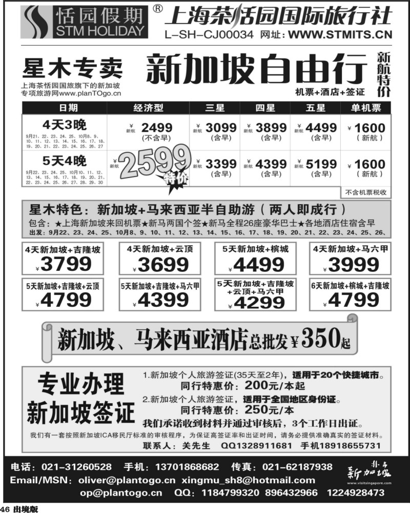 46   344期，邓，星木专卖-新加坡自由、签证