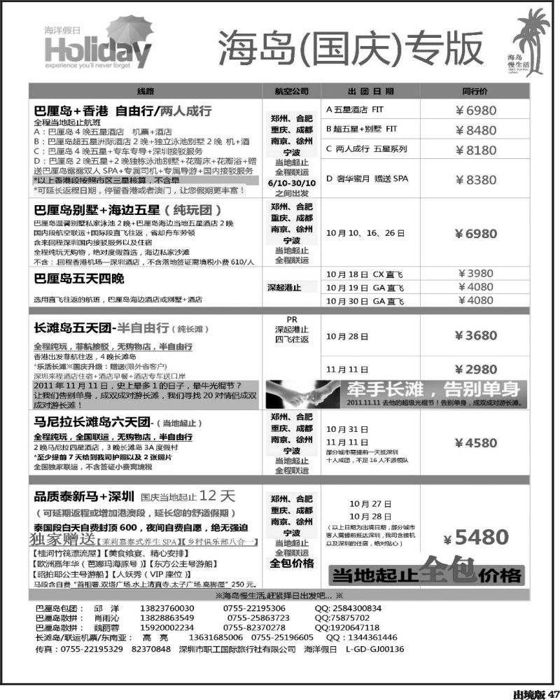 47   344期河南崔洁 海洋假日■巴厘岛长滩岛■全国联运（西南国际版）