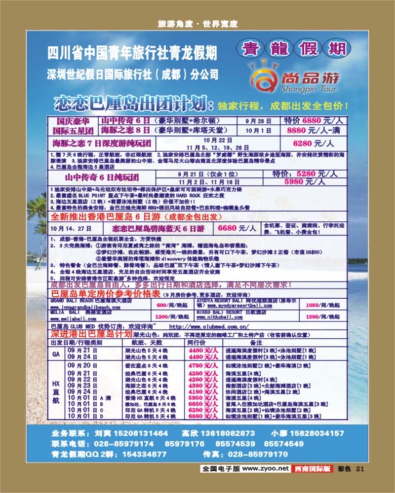 彩21   省青旅-青龙假期