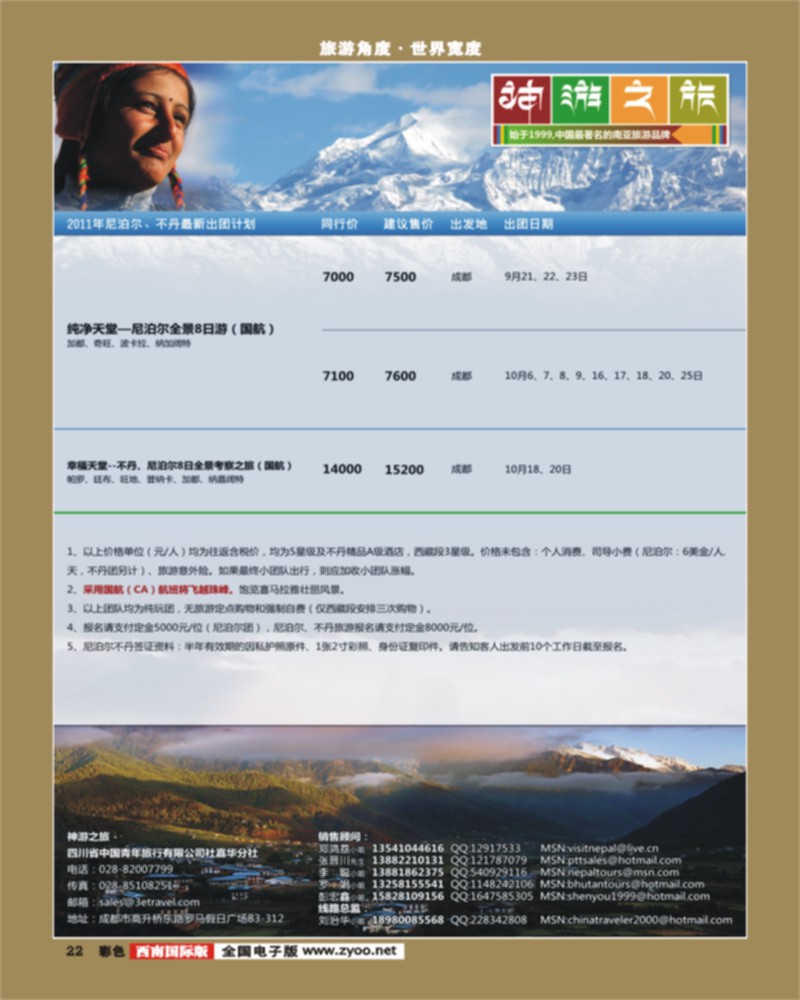 彩22 尼泊尔、不丹