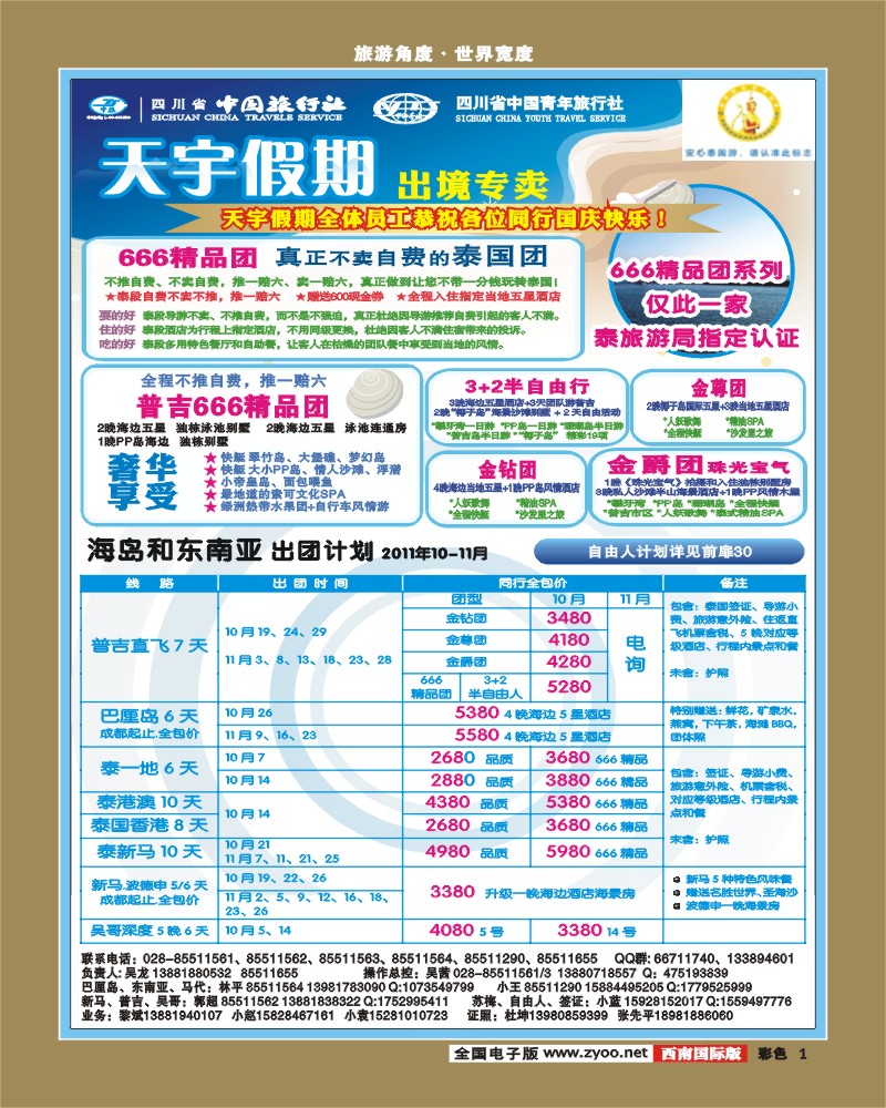彩1   天宇假期