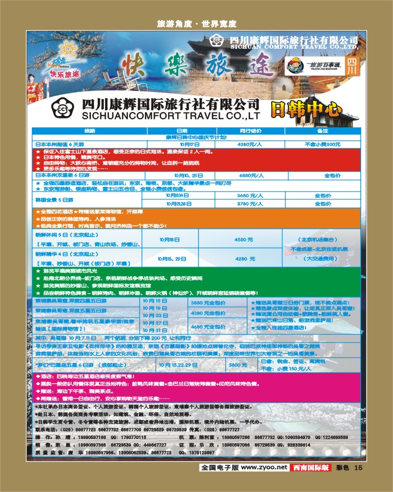 彩15     康辉日韩中心